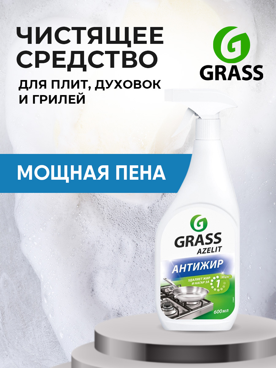 Azelit Чистящее средство для кухни 600мл триггер