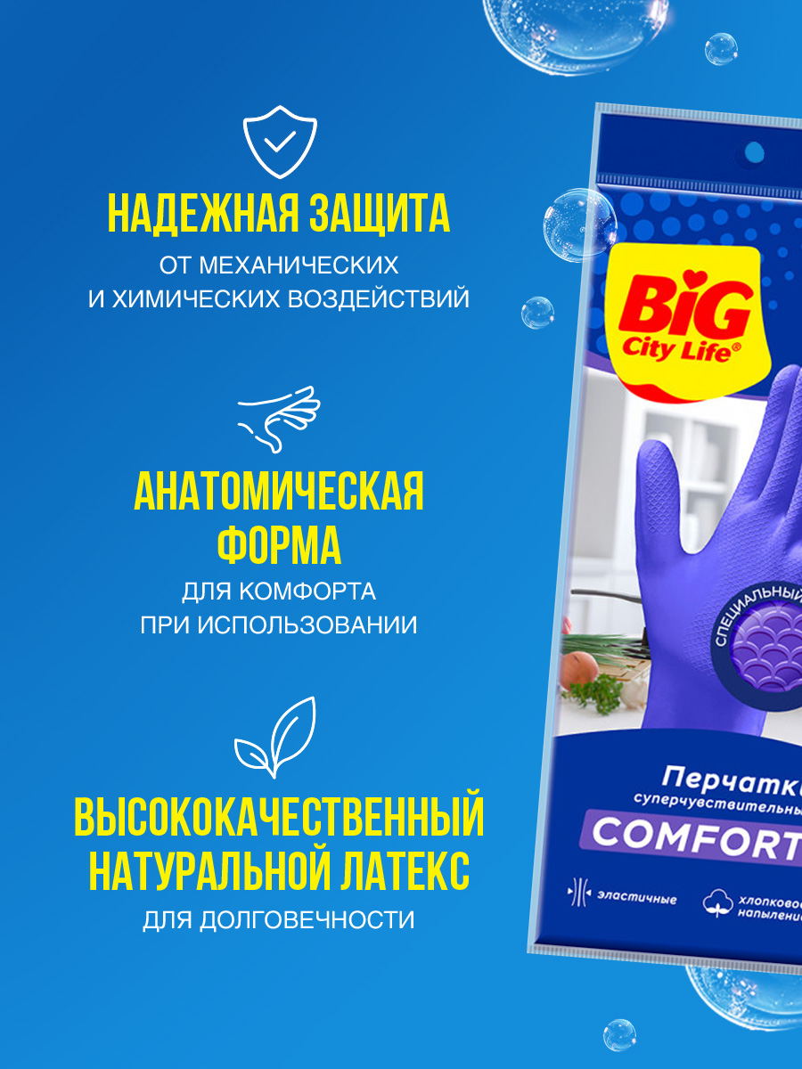 Перчатки латексные суперчувствительные Comfort, размер S, фиолетовые