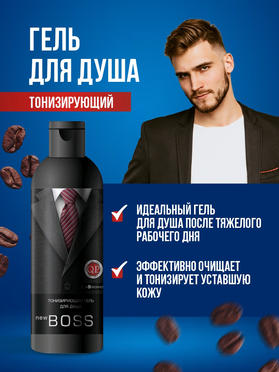 Подарочный набор №1114 New Boss (Шампунь 250мл + Гель для душа 250мл)